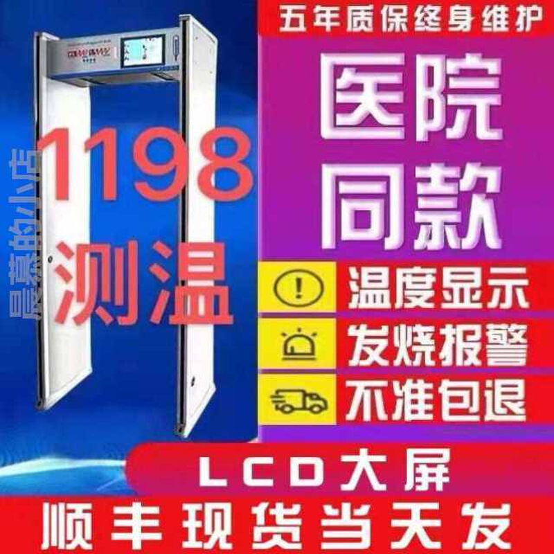 新款金属安检机探测门医院学校工厂红外线测温门快速通过式体温检