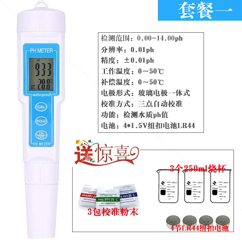 速发高精测水质ph检度计测试仪便携式ph值测试笔酸度器水族水产养