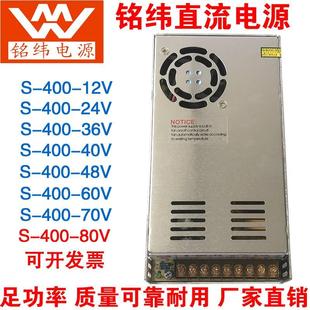 铭纬直流40V10A开关电源S 60V6.7A48V70V12V350W36V24V9V30A 400W