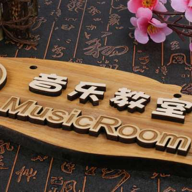 幼儿园班牌班级教室木质创意门牌办公室门牌学校标识指示挂牌定i.