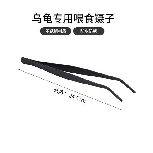 乌龟喂食镊子不锈钢夹子喂龟器