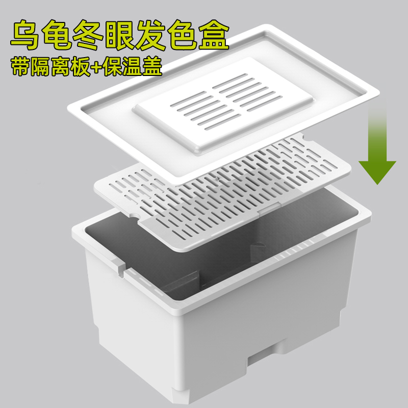 乌龟保温盒发色专用隔离盒
