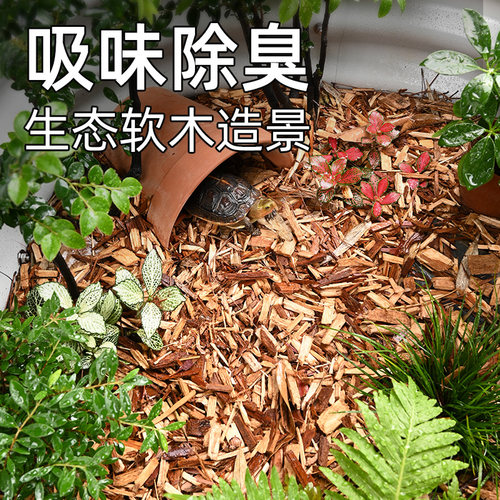 黄缘龟缸造景专用软木颗粒