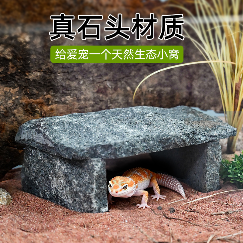 爬宠躲避洞天然岩石屋子休息石板