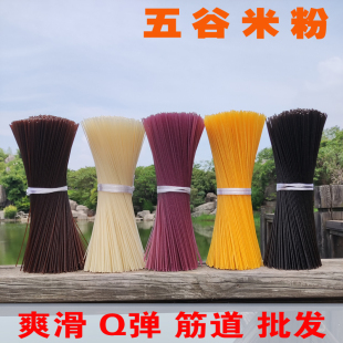 五谷杂粮渔粉餐饮商用批发50斤江西米粉干米线粗粮鱼粉紫薯黑米粉