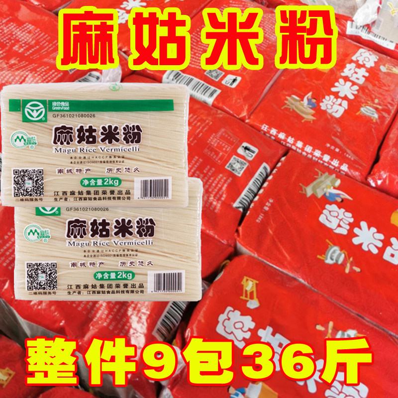 江西米粉干麻姑米粉商用餐饮36斤2kg×9包/件螺蛳粉米线炒粉拌粉