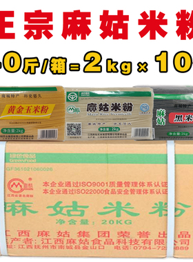 江西米粉干麻姑米粉商用餐饮40斤2kg×10包/箱螺蛳粉米线炒粉拌粉