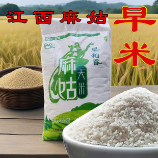 江西大米麻姑早米20斤早籼稻米长粒香丝苗米抚州做肠粉蛋炒饭大米