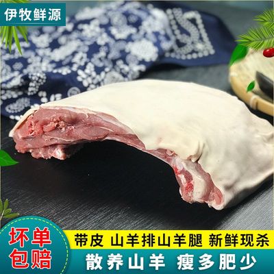 带皮羊排新鲜5斤整只农家放养