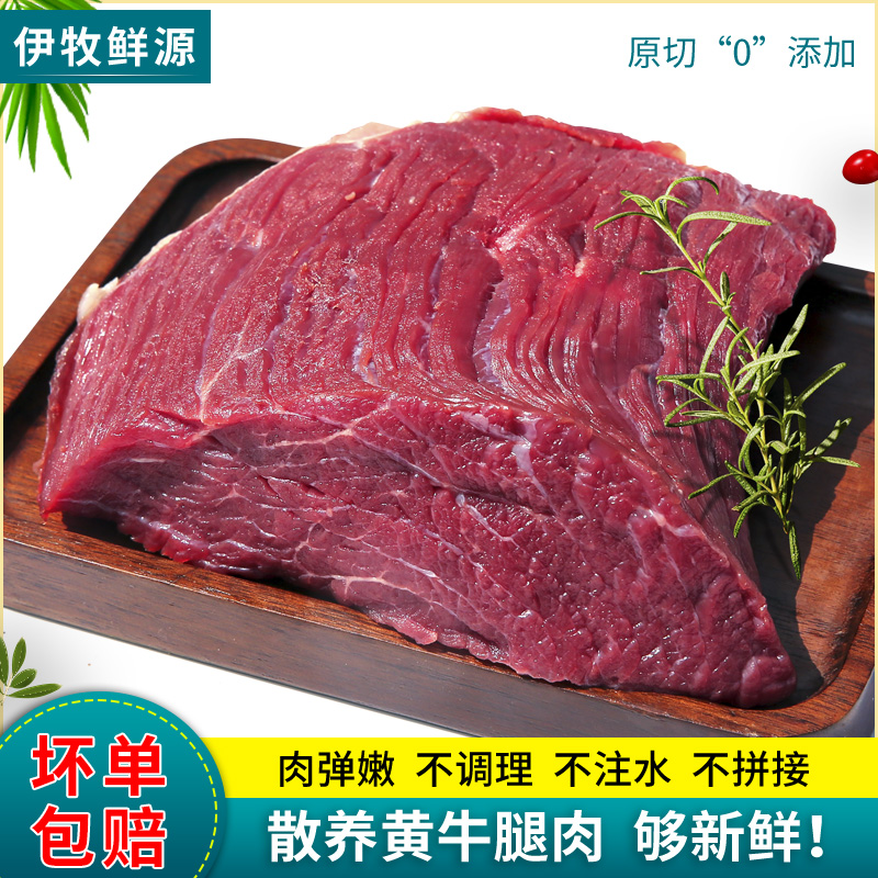 伊牧鲜源新鲜无注水牛腿肉