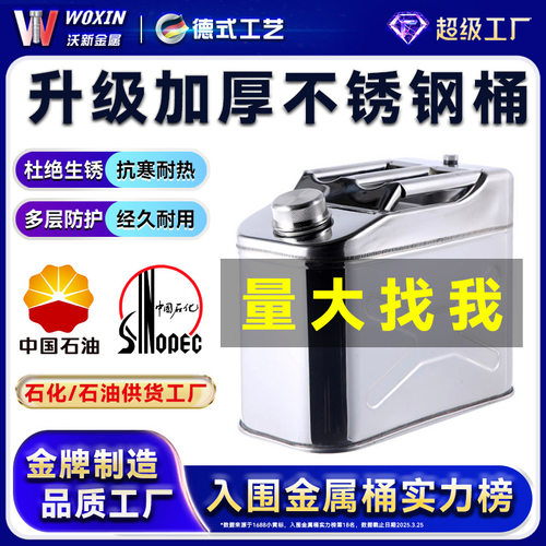 立式304不锈钢汽油桶410加厚柴油壶存储备用加油桶10升20升30L40L