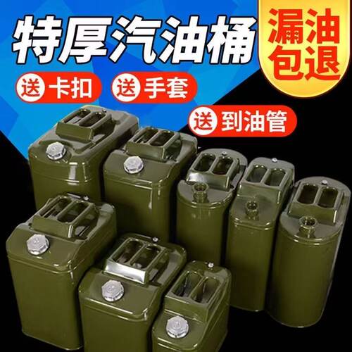 加厚铁油桶汽油桶30升20升10L50L加油壶柴油桶铁桶汽油专用桶油箱