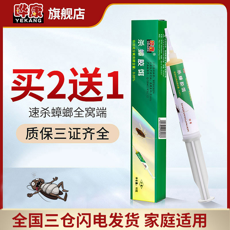 晔康蟑螂药华康蟑螂胶饵一窝端家用哗康杀蟑胶饵灭除蟑螂大小通杀