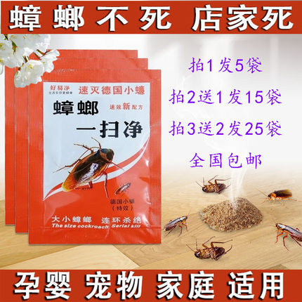 特效灭蟑螂药家用一窝端非无毒厨房强力除灭大小通杀饵剂神器小强