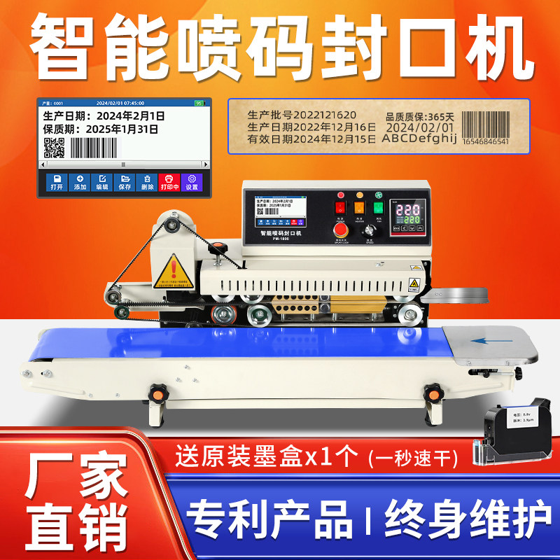 普瑞特PM1800智能喷码封口一体机 茶叶医药食品铝箔塑料包装袋子自动连续封口日期打印 商用全自动连续封袋机,办公设备/耗材/相关服务,封口机,淘宝优惠券,粉丝福利购,淘宝优惠卷