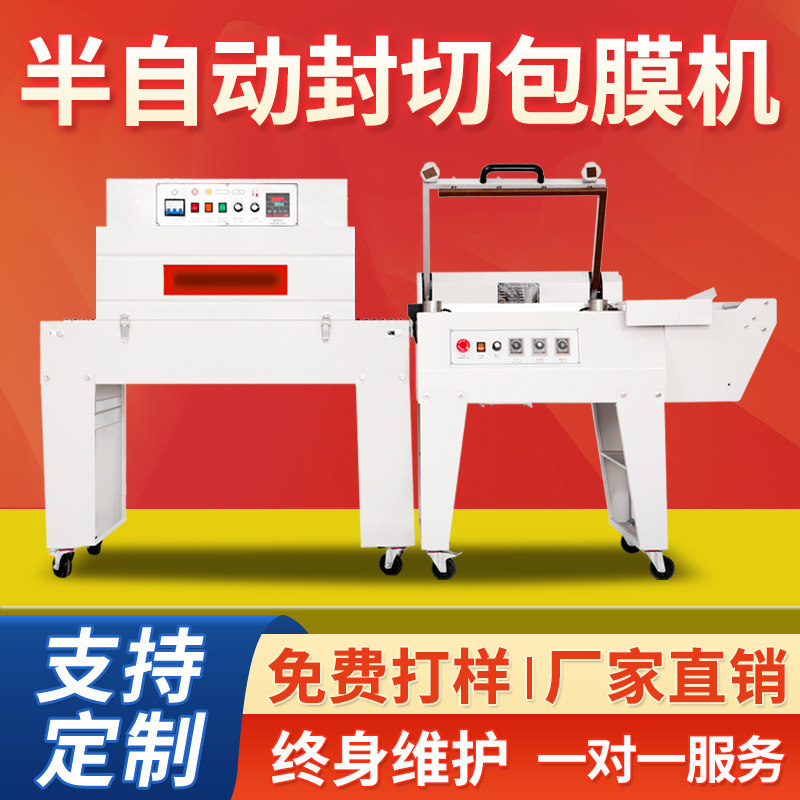 普瑞特 半自动450l型封切机热缩收膜包装机化妆品外包装热塑封膜机