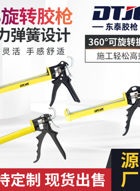 东泰胶枪360度旋转 黄色 省力手动不滴胶 美容胶压胶枪单管通用