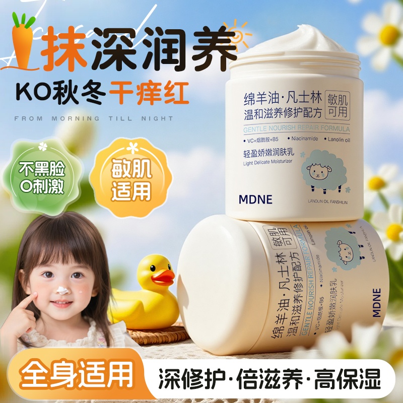 儿童面霜婴儿霜护肤身体乳保湿