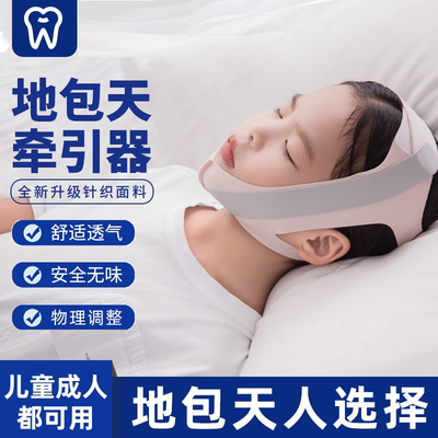 地包天牵引器儿童防张嘴呼吸大小