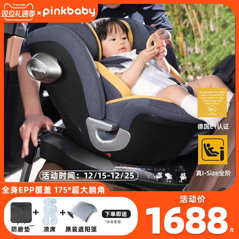 安全座椅isize满阶德国E1认证