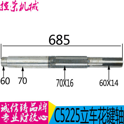 齐齐哈尔立车 瓦房店立车配件 C5225 一轴 花键轴 X20220 L687