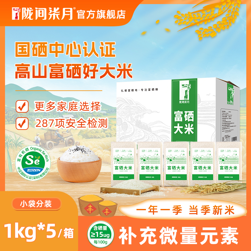 富有机硒认证富硒大米2/5/10斤