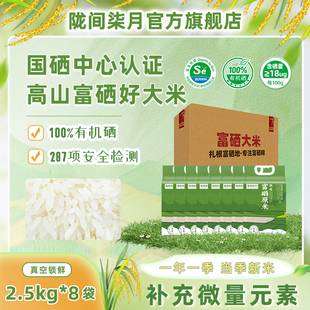整箱优惠陇间柒月富硒大米2.5kg 8袋东北米富硒长粒香猫牙米批发