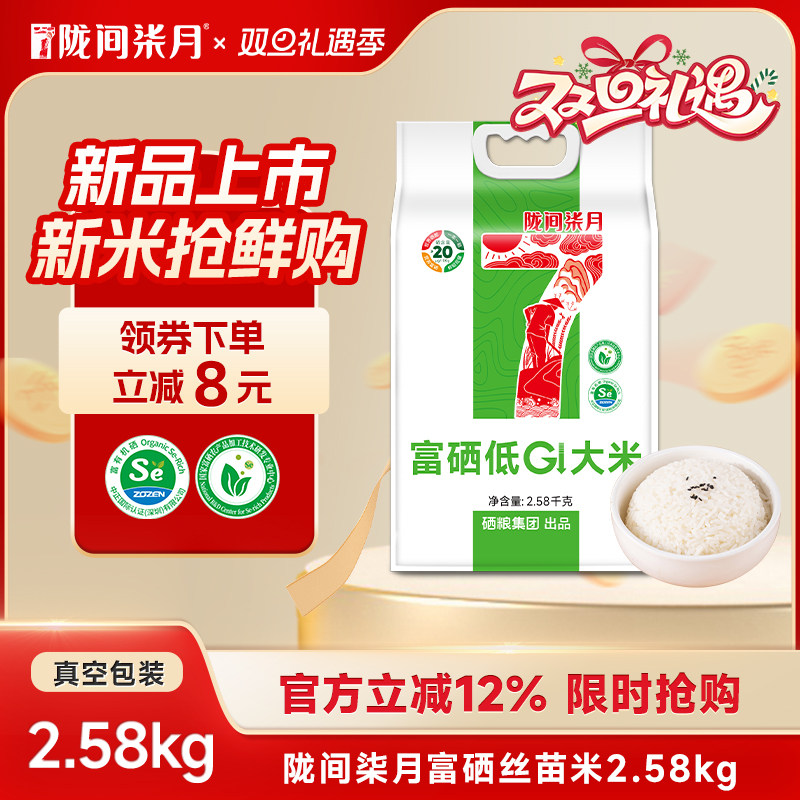 陇间柒月低GI大米新品上市