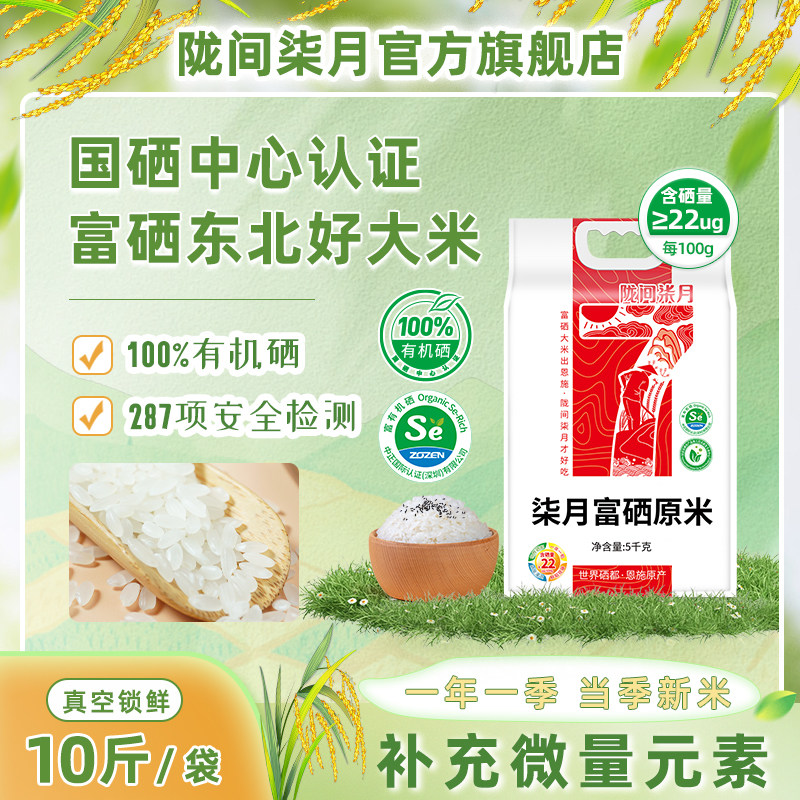 陇间柒月富硒原米5kg东北大米珍珠米粳米黑龙江2024年新米10斤装