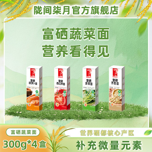 陇间柒月挂面富硒果蔬挂面