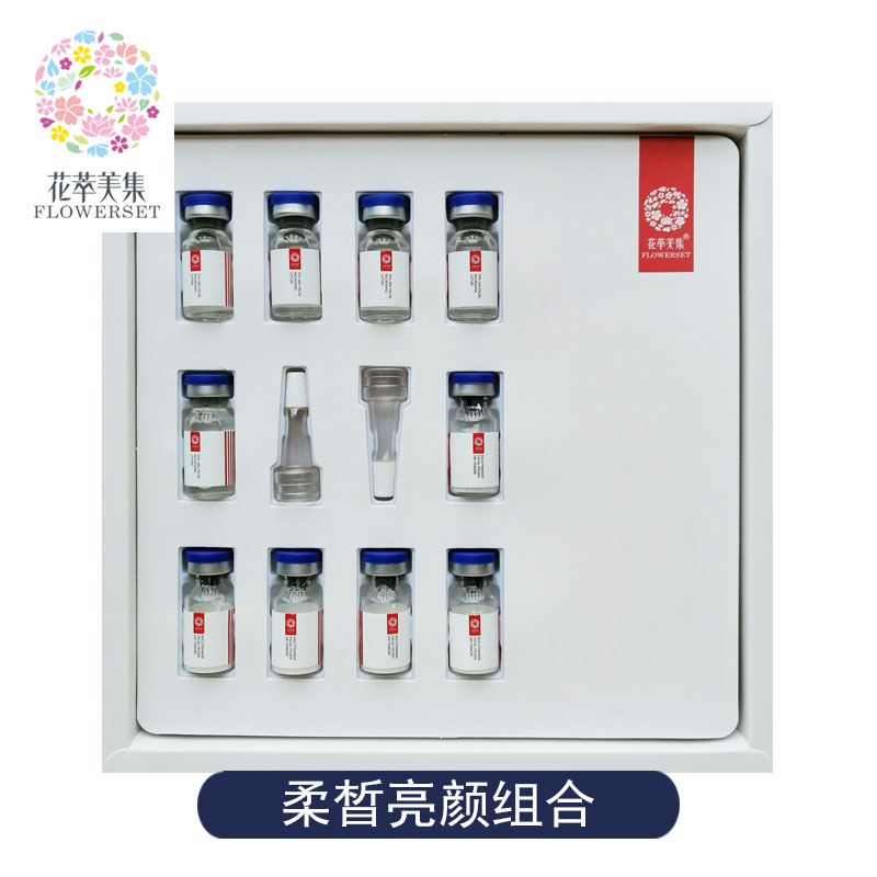 花萃美集柔晳亮颜组合烟酰胺冻干粉蛇毒肽原液提亮肤色嫩白肌肤