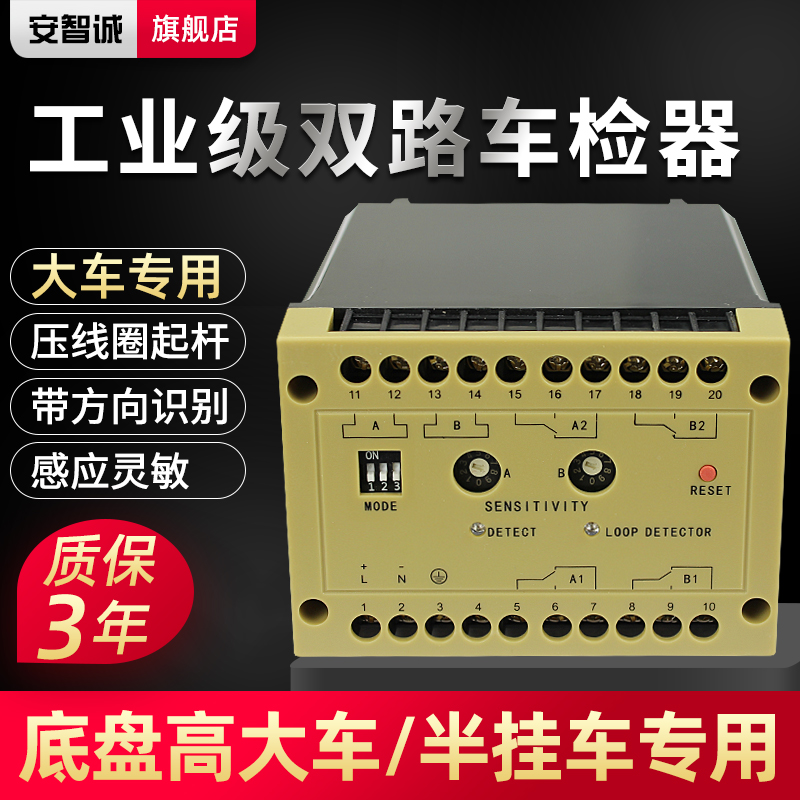 双路车辆检测器大车专用带方向