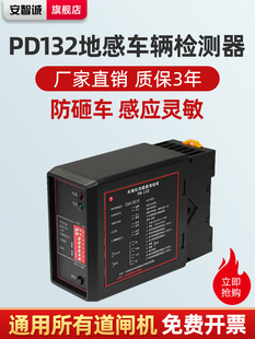 pd132车辆检测器单路道闸车检器处理器地感检测器地感线圈感应器
