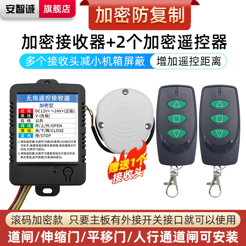 加密小区道闸抬杆遥控器接收模块防复制外接门禁通道闸遥控套装