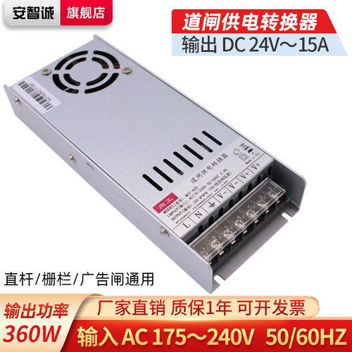 安智诚24V10A15A直流开关电源