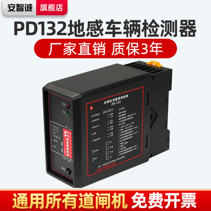 pd132车辆检测器单路道闸车检器处理器地感检测器地感线圈感应器