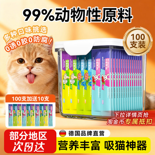 【低至0.27一支】猫条110支整箱