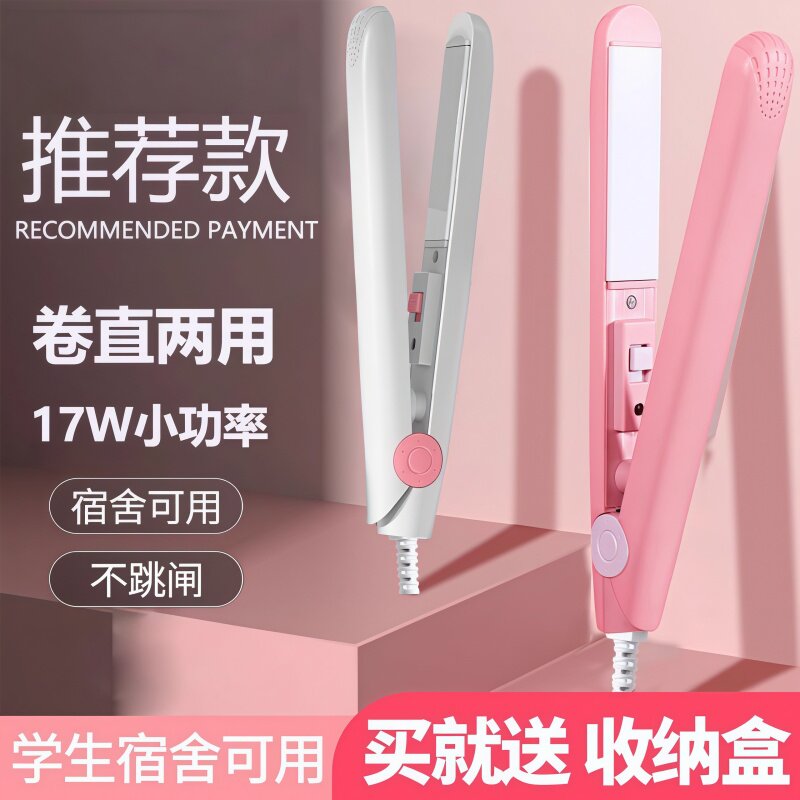 宿舍刘海小卷发棒夹板棒功率卷发直发两用直卷小型电器迷你便携式