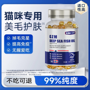 鱼油猫狗通用宠物成幼猫咪狗狗防掉毛美毛护肤专用卵磷脂鱼肝油