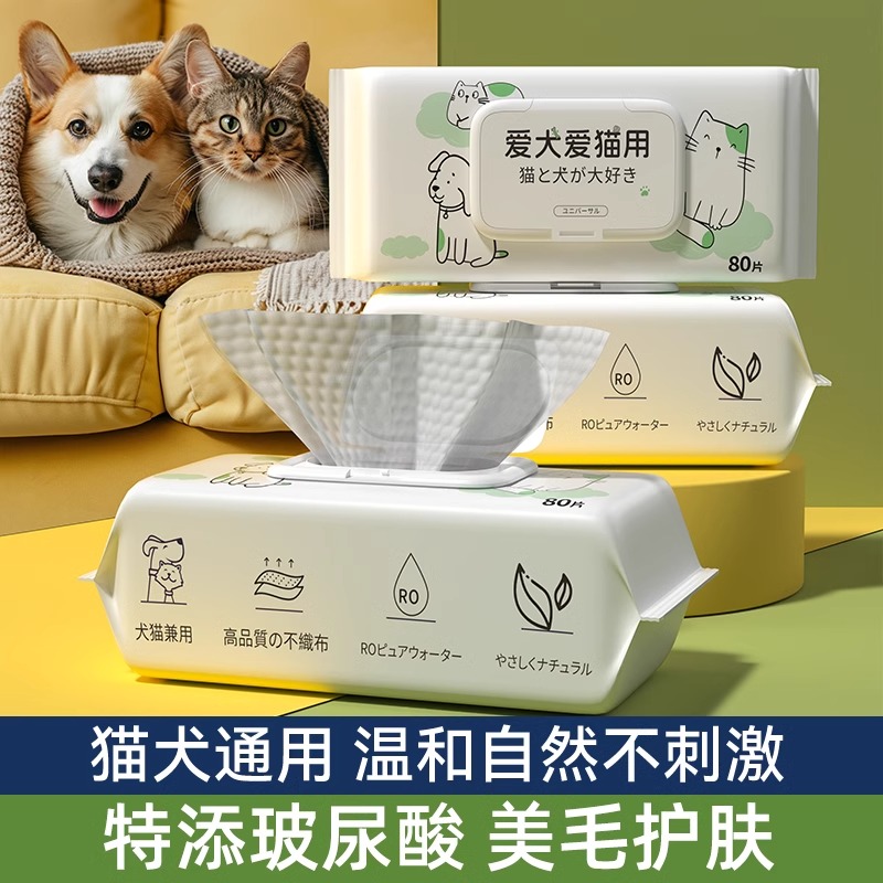 全新升级宠物湿巾一包80片