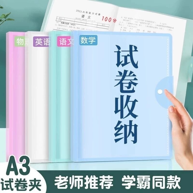 A3试卷收纳册学习文件袋整理神器资料册中小学生用品试卷收纳袋