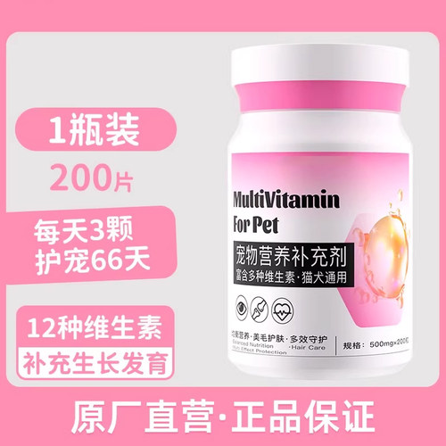 猫犬通用复合维生素营养放掉毛