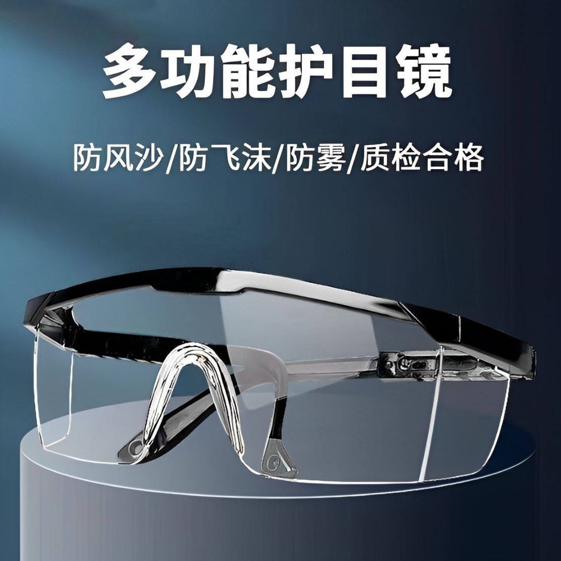 眼镜高清护目镜电焊劳保防护眼镜风沙打磨防尘骑行防飞溅防雾透明