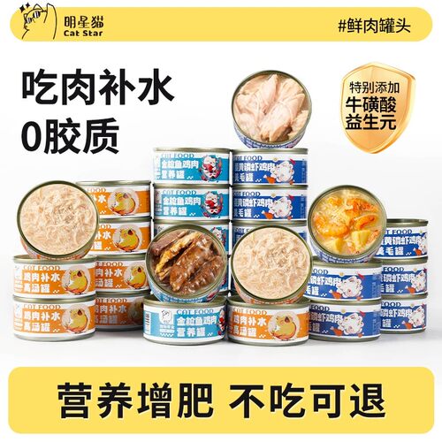 明星猫罐头主食罐补充营养湿粮条