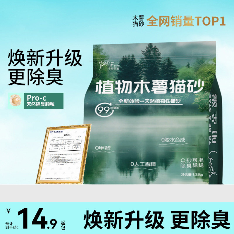 纯木薯猫砂除臭20斤无香防臭无尘抗菌易结团超细豆腐混合植物猫沙