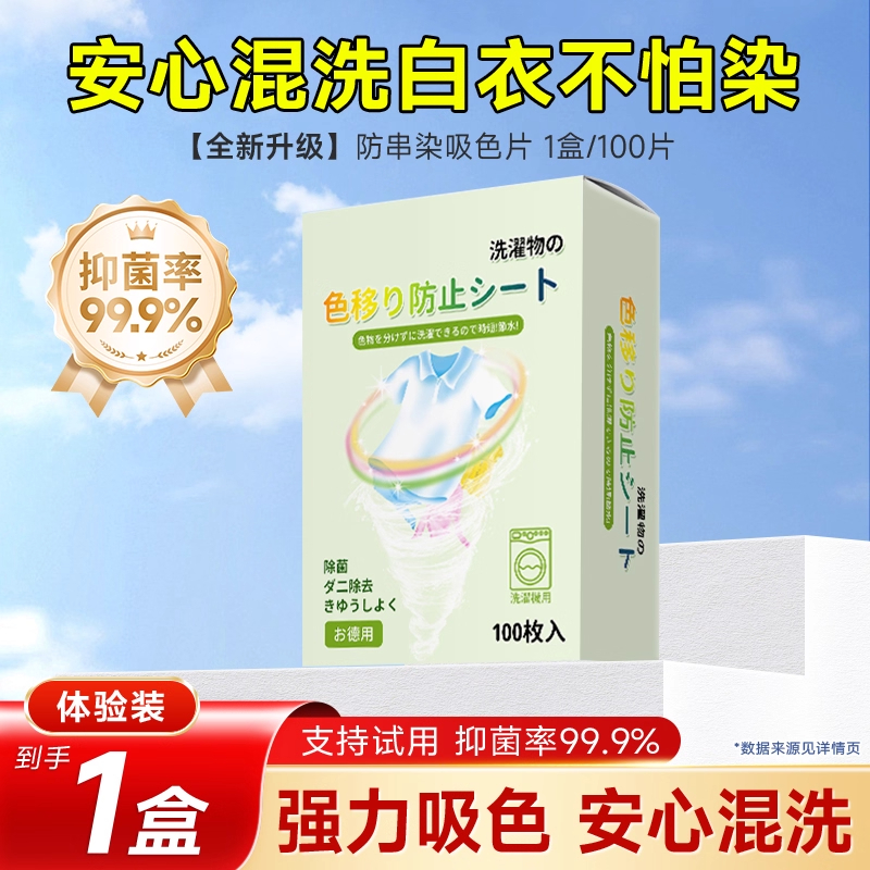 防串色洗衣片衣服防止染色