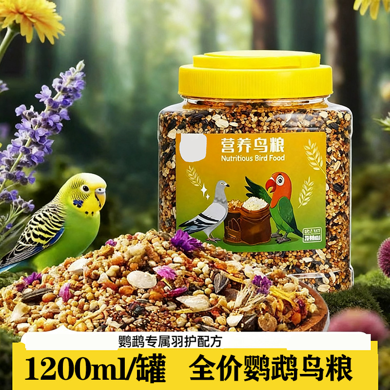 鹦鹉鸟粮饲料虎皮玄凤牡丹鸟食带壳黄谷子五色黍子小米混合专用粮