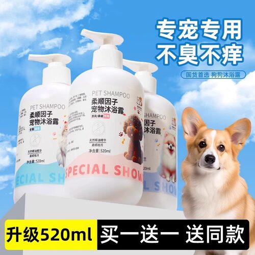 狗狗沐浴露杀菌除臭持久留香