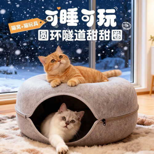 隧道猫窝可睡可玩冬季保暖猫玩具