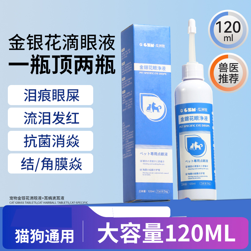 宠物滴眼液猫咪专用清洁液